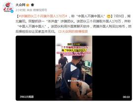 团伙三个月外国人170万，称“中国人不中国人”_比特币:杭州女子花300万买比特币
