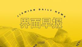 界面早报｜两部门：延长金融支持房地产市场平稳健康发展有关政策期限；数字人民币SIM卡硬钱包功能将上线_SIM:9月1日数字人民币