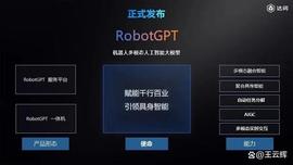 Robot GPT终于来了！智能机器人迎来“奇点时刻”_人工智能:人工智能对口的工作