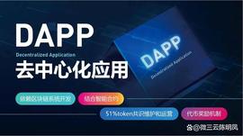 区块链技术在Web3世界中的应用：聚合性DApp的数据来源探析_DAP:区块链上班都是干什么的