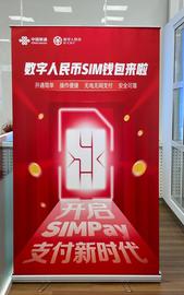 解锁新功能!数字人民币上线SIM卡硬钱包 无电支付大扩围_SIM:数字人民币2023烂尾了