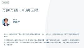 欧冠升:香港市场能连接内地及境外资金池,正研究将人民币柜台纳入南向港股通_比特币:比特币sv发行多少枚