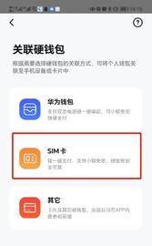 数字人民币APP上线“SIM卡硬钱包” 支持无电支付_SIM:APP
