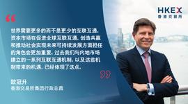 CEO网志：互联互通，机遇无限_ETF:ETF