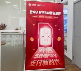 数字人民币SIM卡硬钱包落地，手机没电没网也能“一卡走天下”_SIM:POS