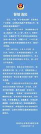 “天价寻狗启示”系杜撰，国家移民管理局就“功勋犬”回应潮新闻_CHE:EVE