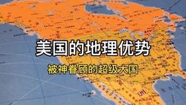 地缘之争：中美地理位置的角力_CPI:PART