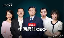 2023福布斯中国最佳CEO榜单：危机过后的新王与幸存者_CEO:PECEO