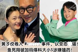 大S受黄子佼连累恐被传唤，二汪被接回京上京户，具俊晔卷钱跑路_ROGUE:ELIT价格