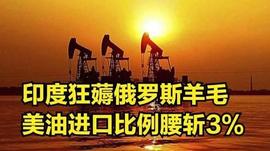 印度为何用人民币而非卢比购买俄油？印度如何获得人民币？_IFT:GIFT币