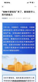 手机无网无电也能付款！新功能上线→_SIM:NFC