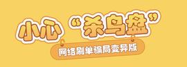 变异的“杀鸟盘”，丧心病狂的吸金_APP:LEVER价格
