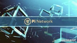 Pi网络主网即将上线：引领数字货币革命的下一个里程碑_数字货币:lion币局