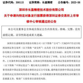 长盈精密不超22亿元定增获深交所通过 中金公司建功_KEEP:bitkeep钱包官网最新版