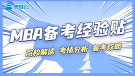 华东大学MBA——时尚MBA项目介绍_AMB:HTT