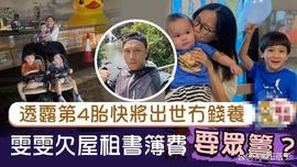 张致恒妻子宣布四年抱四，但欠房租欠学费两孩子随时被逼退学_APR:APR价格