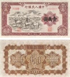 第一套人民币壹万圆第1篇：公认的“币王”：“壹万圆牧马图”版_ION:LIO