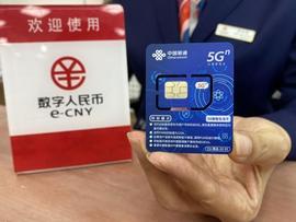 百姓财经话｜数字人民币硬钱包上新：手机SIM卡实现无网无电支付_数字人:APP