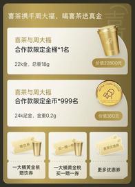 喜茶x周大福，“土豪金”的胜利_FEN:END