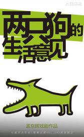 全球巡演3000余场，《两只狗的生活意见》7月合肥惊喜上演！_PAI:LianPai Token