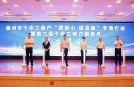 “个体工商户服务月”拉开四大行动序幕｜温州全面启动个体工商户“提信心、促发展”专项行动_数字人:数字人