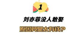 回顾“白富美”刘亦菲：年仅30身价超20亿，为何不敢退出美籍？_APP:SEAC