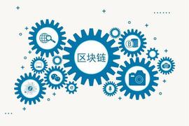 区块链技术助推数字计划经济，应对数据处理、共享的需求_区块链:区块链技术发展现状和趋势
