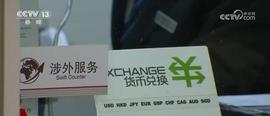 人民币汇率不会出现“单边市” 仍会保持双向波动、动态均衡_META:CXO