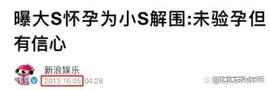 多方爆料都对上了，这一次，大S最后的遮羞布都被扒掉了_比特币:以太坊币今日价格行情走势