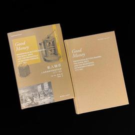 历史｜私人铸币：工业革命时代的货币世界1775—1821_SEL:SelfSell Coin