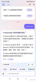 如果看到百度ai写的pinetwork你信吗？_WOR:NET