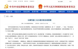中纪委披露：局长主动投案，竟是“耍心眼”_END:TEND