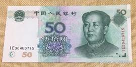 1999年50元纸币,值不值得收藏,不要让机会擦肩而过_ETH:Polygon