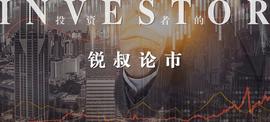锐叔论市 注意这两个压力位！_CPI:ACE