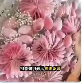 湖南父子购买人民币花束后举报花店,当地商户:类似订单包装费很高_CNR:CNRG价格