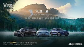 礼遇7月，岚图3周年宠粉节拉开帷幕，30000积分等你拿_GVR:pickle币未来价格预测