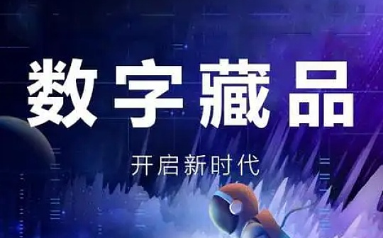 抢购数字藏品遭退款 买家索赔被驳回_NFT:dot币最新价格美元