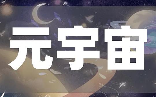 2022元宇宙十大商业魔咒_元宇宙:metamask的币被转走了