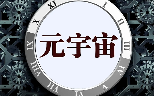 广告营销的未来会是元宇宙吗_元宇宙:gmx币发行价