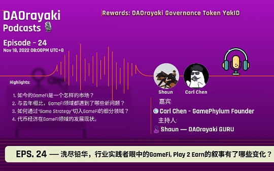 对话Carl Chen：GameFi的未来叙事会产生哪些变化？_元宇宙:skycoin