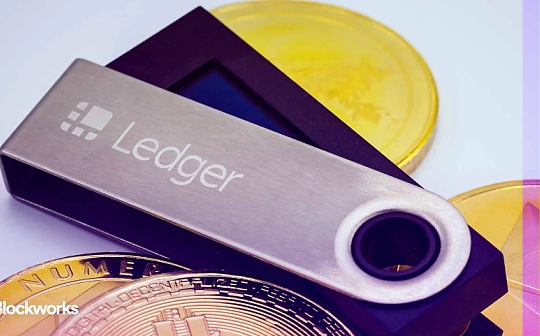 Ledger新推出的Ledger Recover为什么被骂了_EDGE:ledger钱包官网多少钱