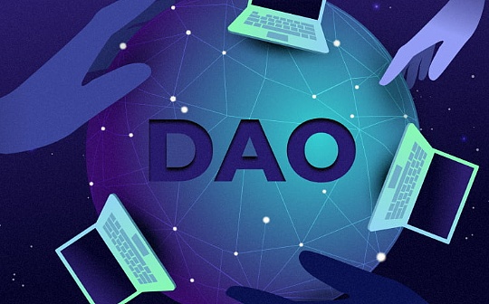 DAO 的“人治困境”：内讧撕逼不断 利益分配不均_ERA:BSPAY币
