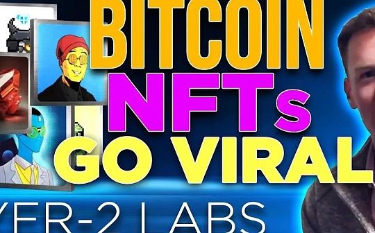 L2网络与比特币生态系统的新可能性_比特币:NFT