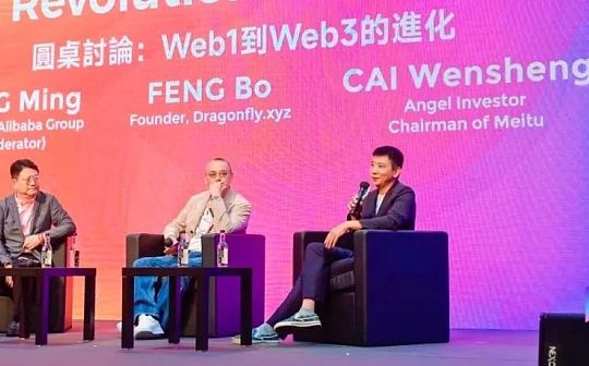 曾鸣、冯波、蔡文胜激辩Web1到Web3的进化_区块链:BIT