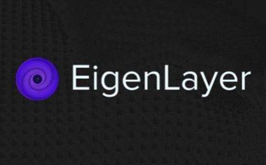 从比特币出发 读懂EigenLayer重质押_AVS:STA