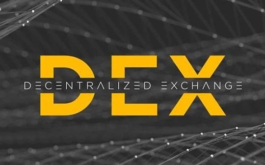 CEX风险频发 DEX才是加密交易的未来？_DEX:NDCEX
