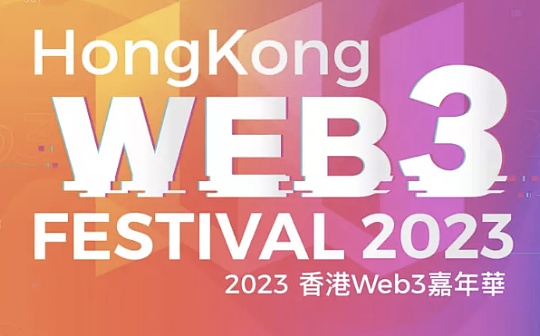 2023香港Web3嘉年华及周边活动参会指南_NBS:ALFweb3Project