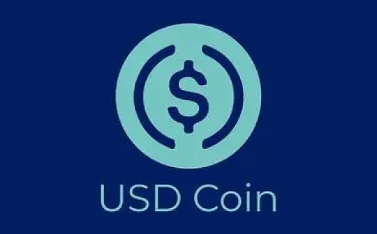 金色早报 | 过去一周USDC流通量增加6亿美元_区块链:polkawallet钱包创建教程
