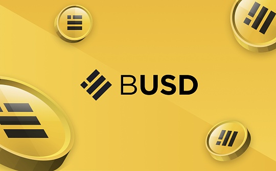 金色观察 | 美国监管机构开展“扼喉”行动 这次瞄准BUSD_加密货币:玩加密货币什么人最多