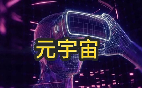 2023 元宇宙趋势五：Web3 虚拟空间继续“下放权力”_AND:元宇宙为啥没人提了
